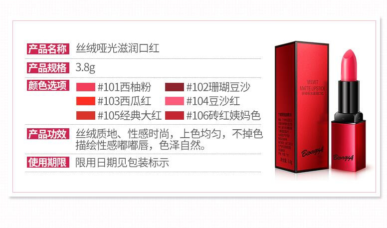 泊泉雅 丝绒哑光滋润口红 防水持久滋润不沾杯唇膏