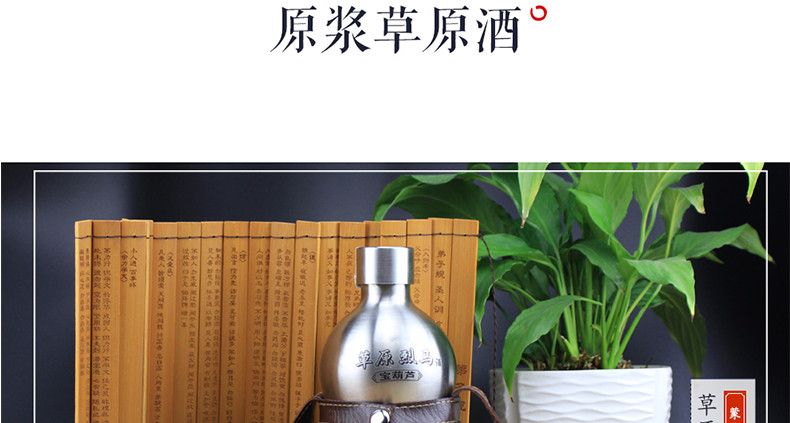 白酒闷倒驴类 草原烈马52度1500ml3斤宝葫芦不锈钢背壶