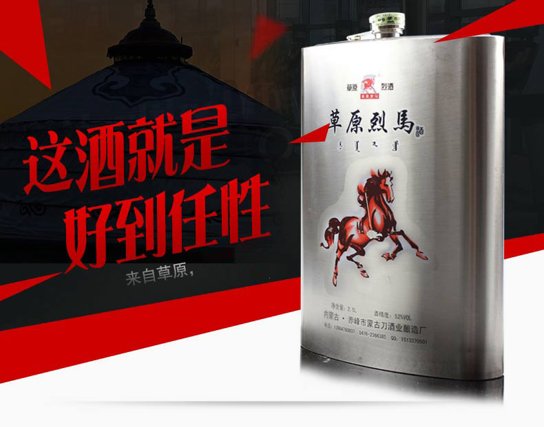 闷倒驴类 草原烈马纯粮白酒2500ml52度5斤不锈钢背壶 白酒