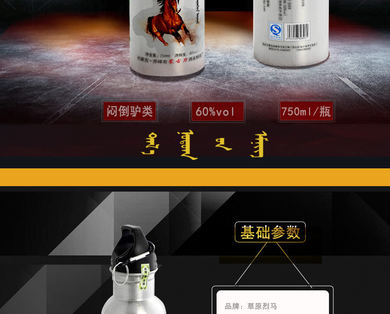 闷倒驴类 草原烈马60度750ml*4瓶不锈钢圆壶纯粮原浆酒整箱