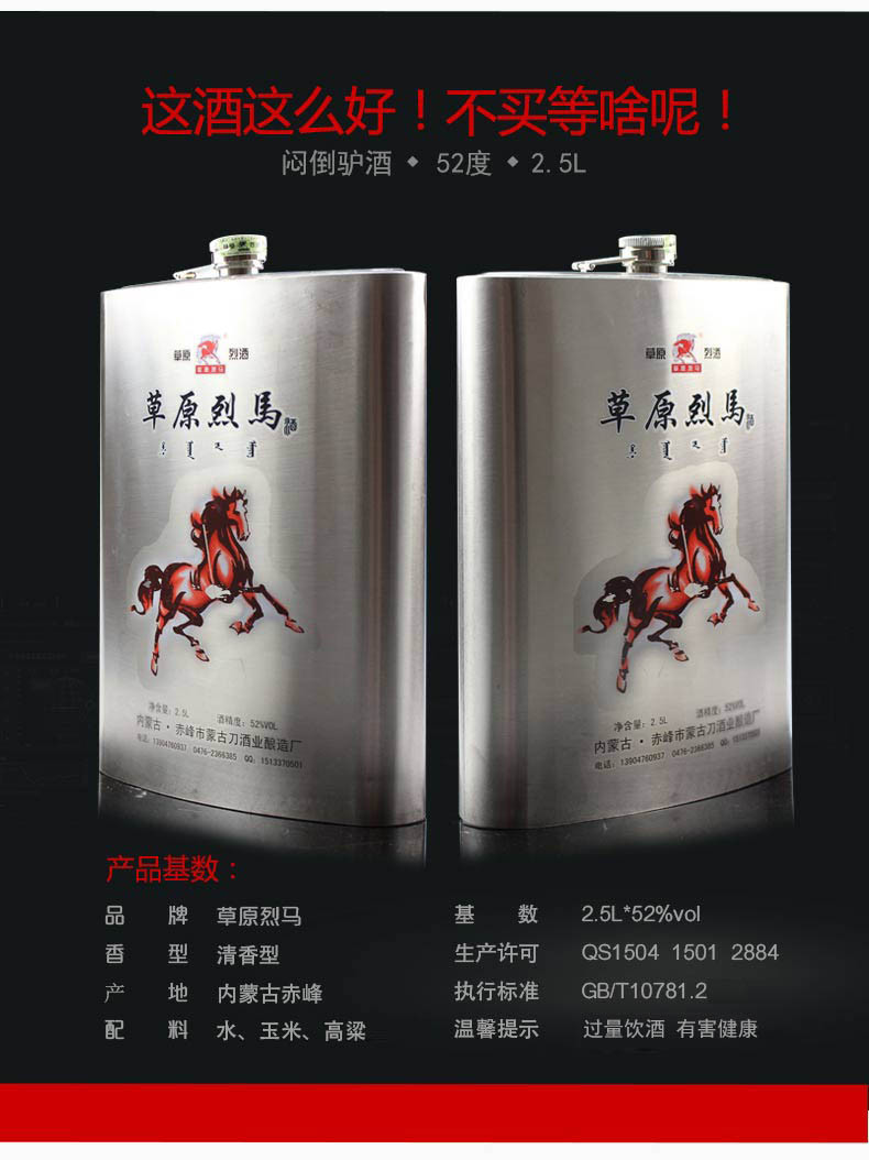 闷倒驴类 草原烈马纯粮白酒2500ml52度5斤不锈钢背壶 白酒