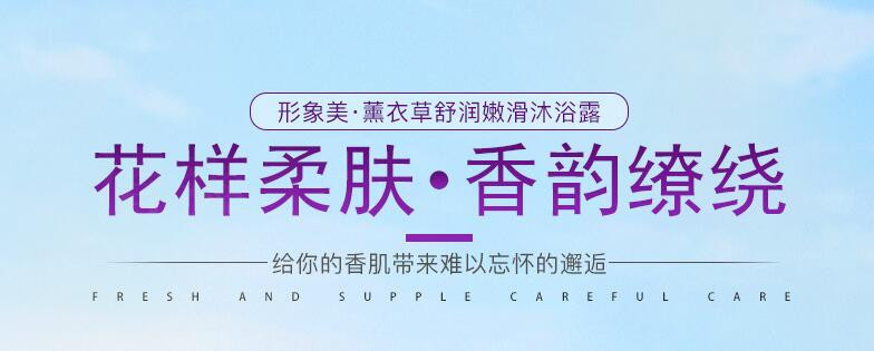  形象美薰衣草免蒸顺滑发膜 薰衣草清爽柔顺洗发露 薰衣草舒润嫩滑沐浴露