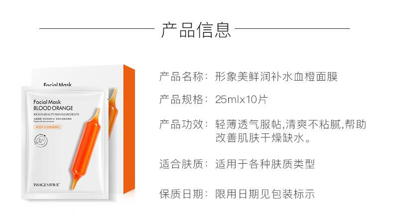 网红血橙面膜补水保湿提亮血橙面膜补水保湿提亮形象美面膜