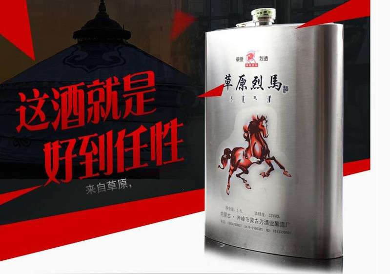 草原烈马纯粮食白酒2500ml52度5斤不锈钢壶原浆高度白酒