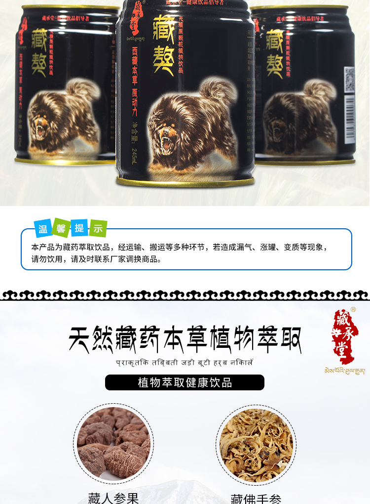 【湖南邵阳】藏承堂 藏獒植物饮品 饮料礼盒12罐装