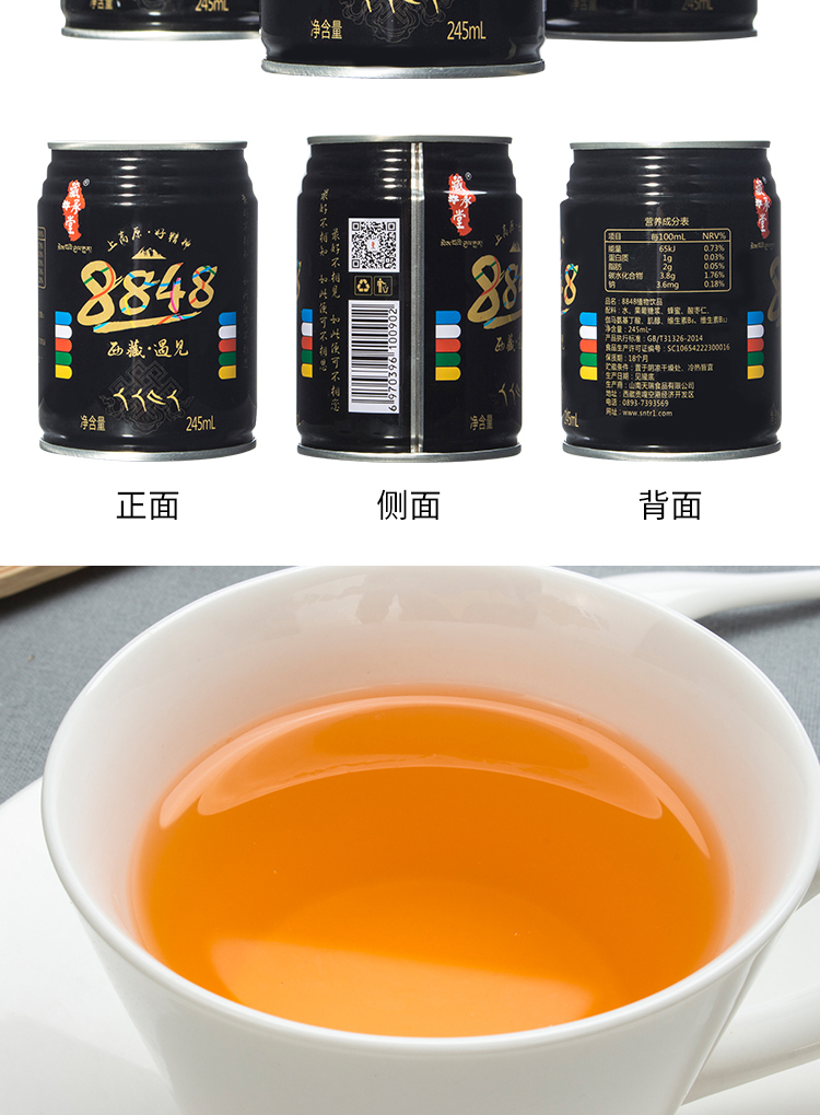 【湖南邵阳】藏承堂 8848植物饮品 饮料 普箱24罐装