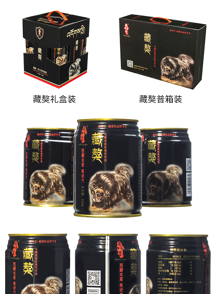 【湖南邵阳】藏承堂 藏獒植物饮品 饮料礼盒12罐装