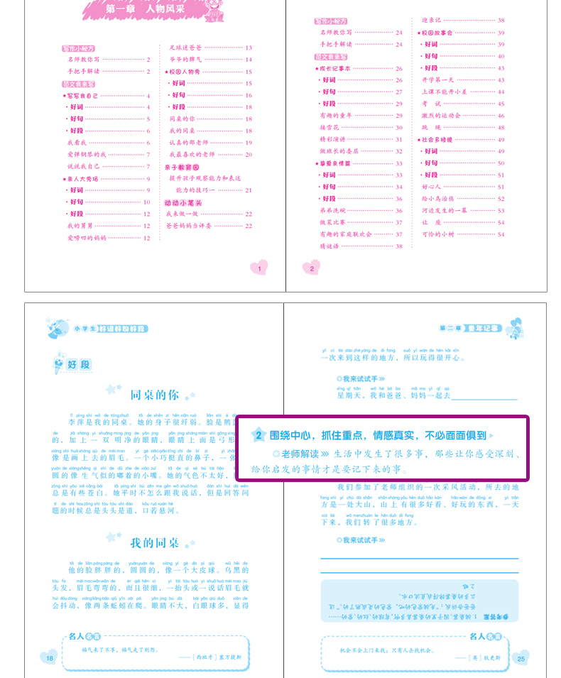 育博苑图书 4册1-3年级小学生作文大全