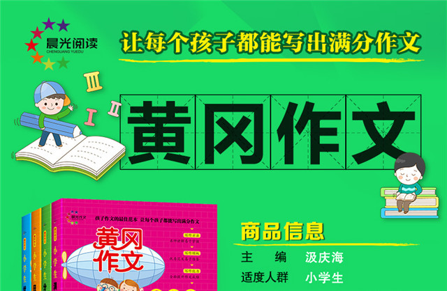 育博苑图书 4册17版新版黄冈作文3-6年级