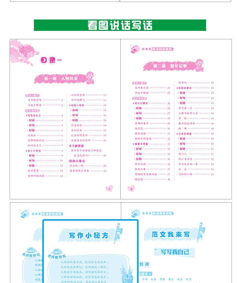 育博苑图书 4册1-3年级小学生作文大全