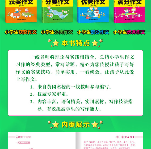 育博苑图书 4册17版新版黄冈作文3-6年级