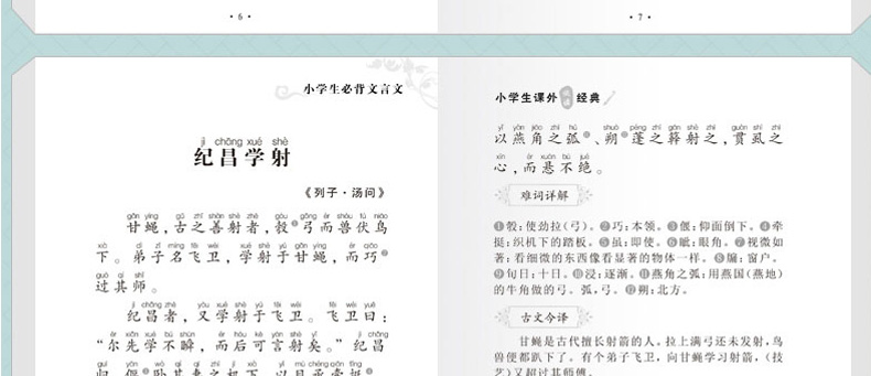 育博苑图书 小学生必背文言文 最新教育部语文课程标准指定篇目精选拼音小书