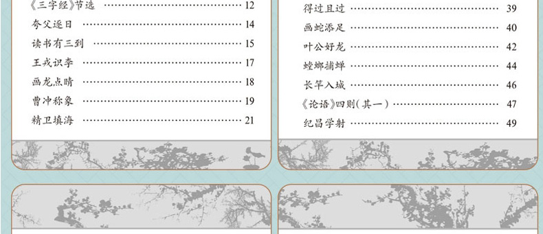 育博苑图书 小学生必背文言文 最新教育部语文课程标准指定篇目精选拼音小书