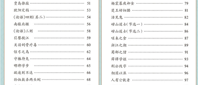 育博苑图书 小学生必背文言文 最新教育部语文课程标准指定篇目精选拼音小书