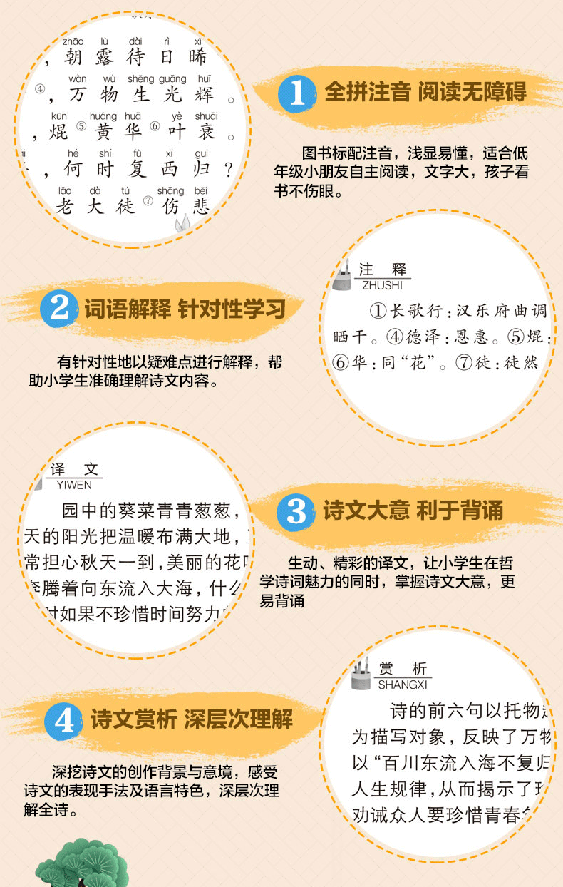 育博苑图书 2册正版小学生必背古诗词75+80首 注音版小学生必背文言文	