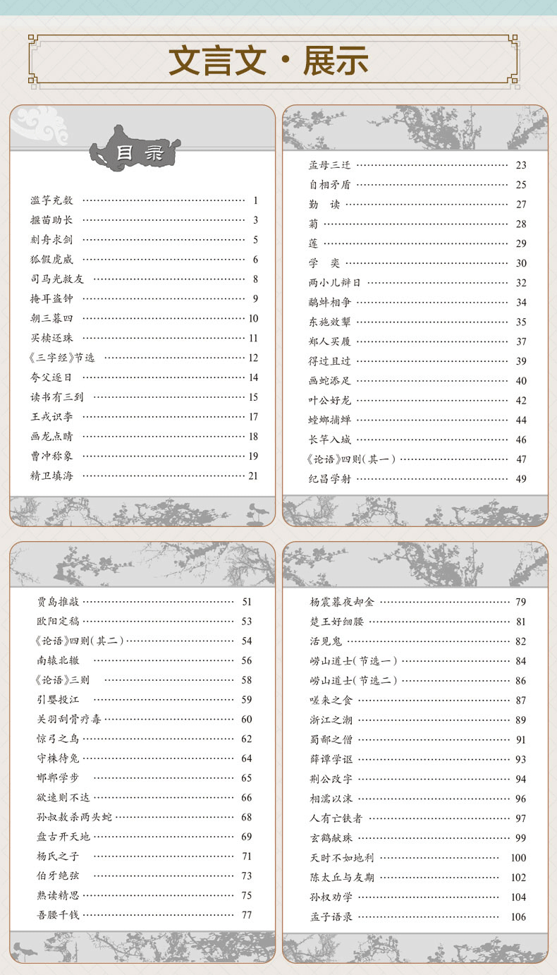 育博苑图书 2册正版小学生必背古诗词75+80首 注音版小学生必背文言文	