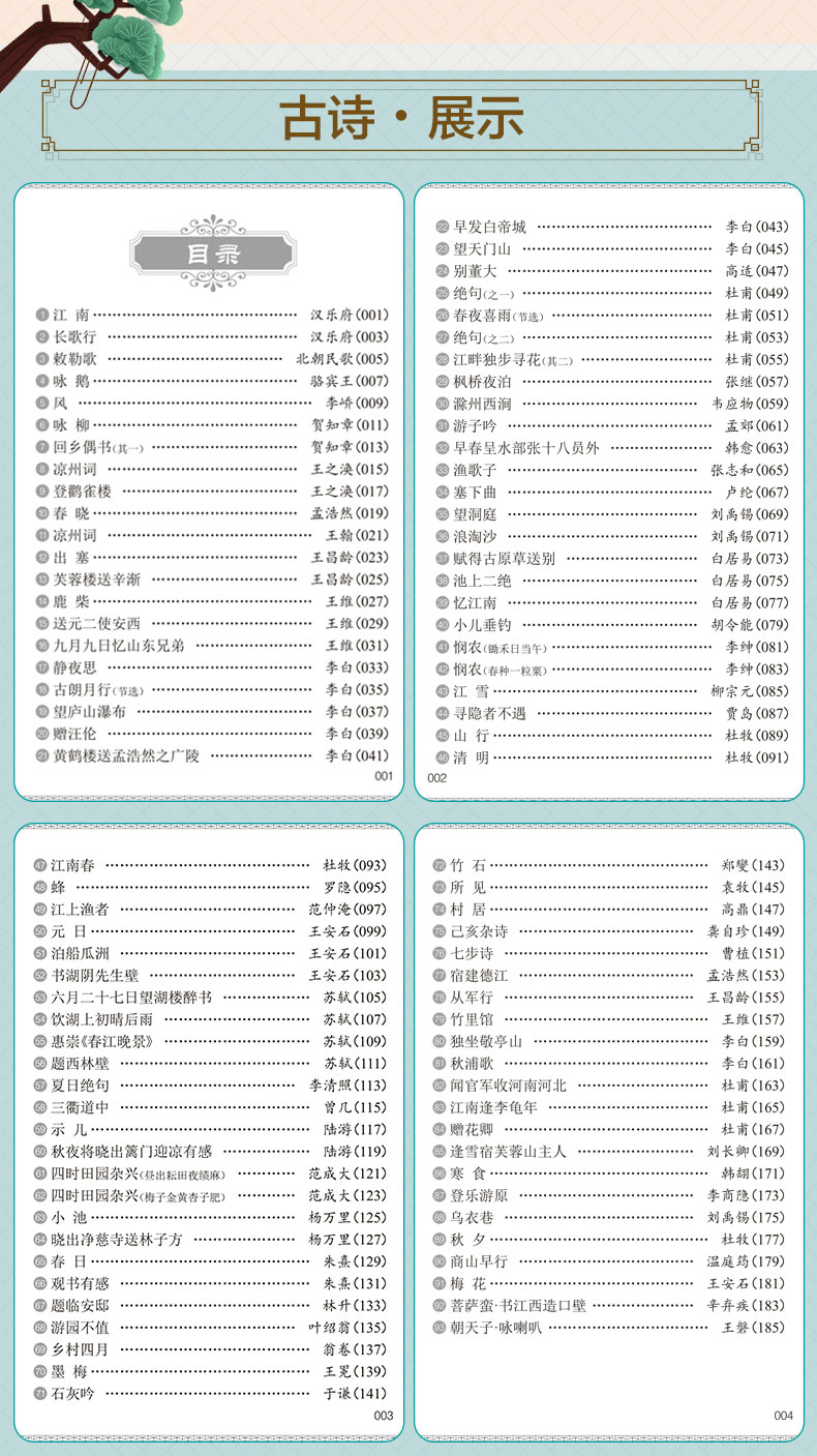 育博苑图书 2册正版小学生必背古诗词75+80首 注音版小学生必背文言文	