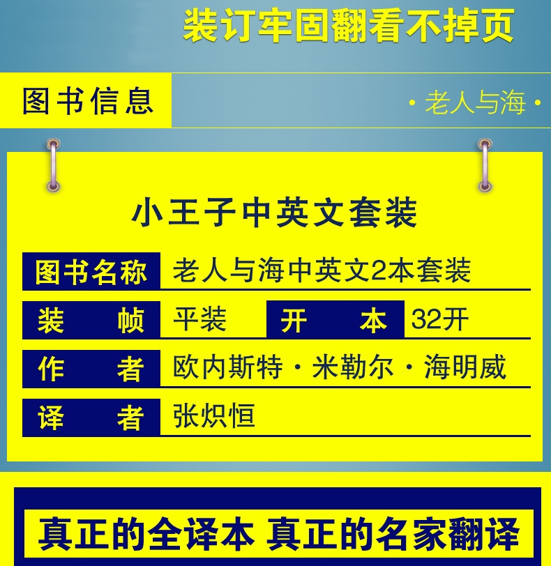 育博苑图书  全套2册中英文版老人与海 世界名著中小学生老师推荐课外必读书籍