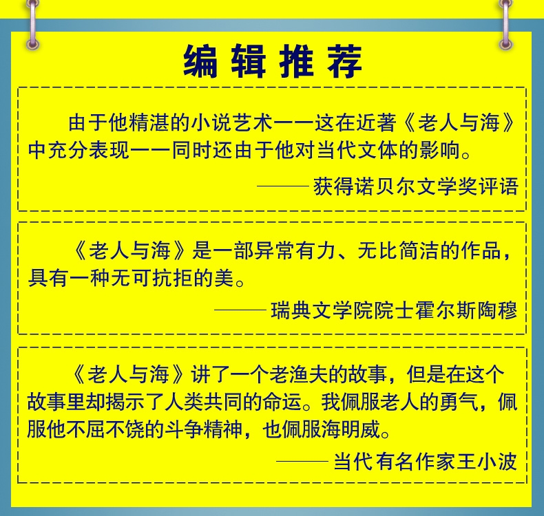 育博苑图书  全套2册中英文版老人与海 世界名著中小学生老师推荐课外必读书籍