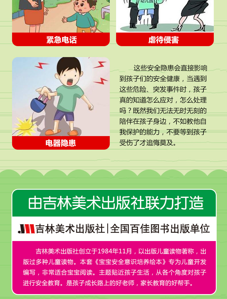 育博苑图书 巧巧兔全8册自我保护意识培养系列 陌生人请你走开 儿童故事书带拼音4-6岁安全教育书