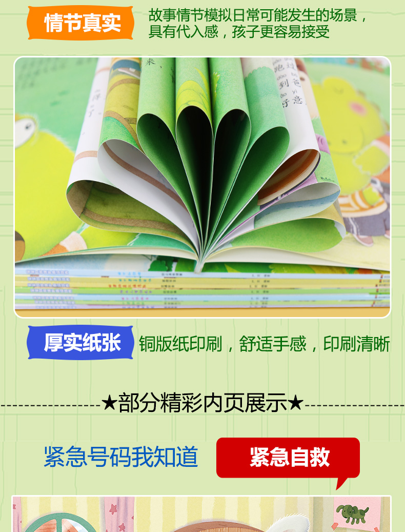 育博苑图书 巧巧兔全8册自我保护意识培养系列 陌生人请你走开 儿童故事书带拼音4-6岁安全教育书