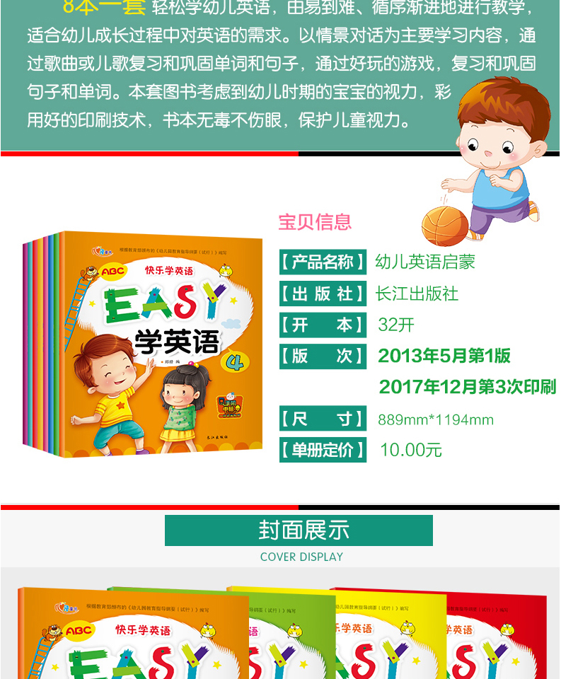 育博苑图书 8册心语童书幼儿园快乐学英语