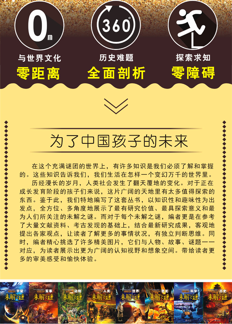 育博苑图书 8册科学探索恐龙未解之谜 中小学生科普书籍青少年版少儿童读物百科全书