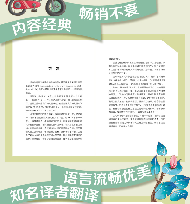 育博苑图书 新版全套8册纽伯瑞儿童文学奖金奖全集兔子坡/胡桃木小姐等青少年文学故事书籍