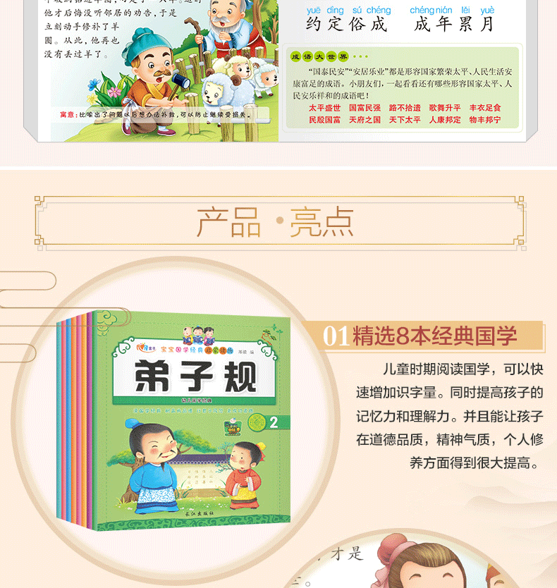 育博苑图书 8册心语漫画国学启蒙绘本书