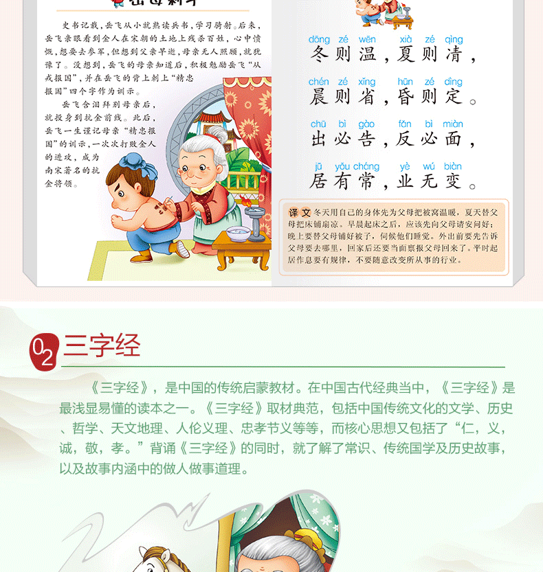 育博苑图书 8册心语漫画国学启蒙绘本书