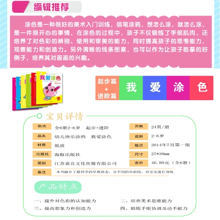 育博苑图书 8册幼儿快乐涂鸦 我爱涂色书