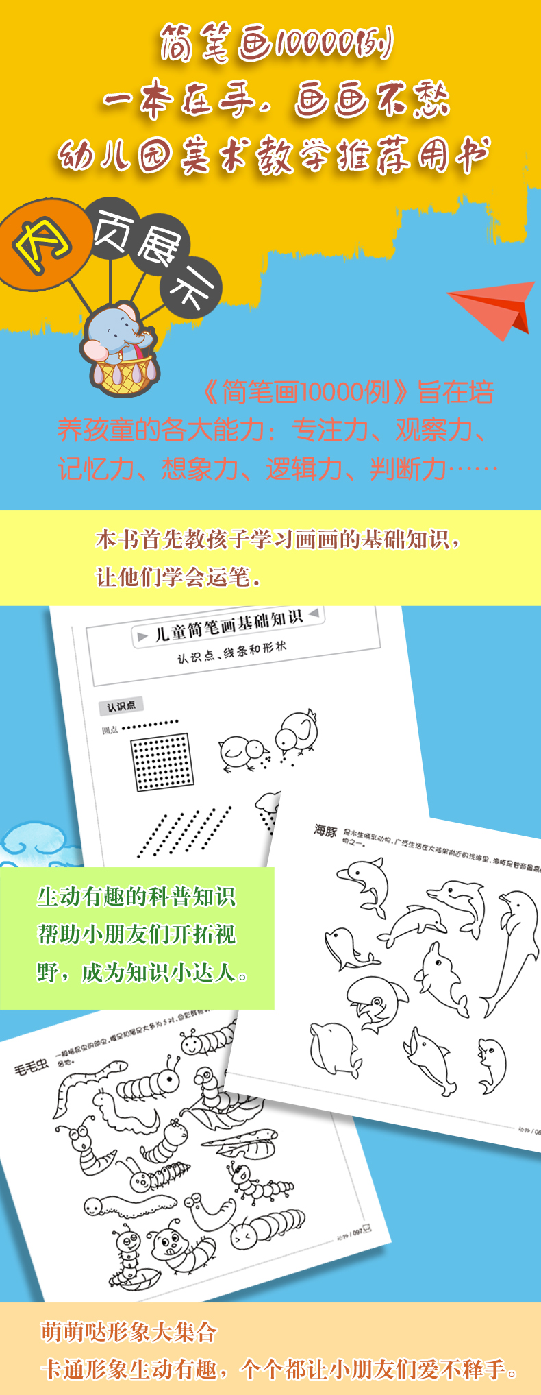 育博苑图书 简笔画10000例绘画创意美术幼儿园美术教材书（黄）