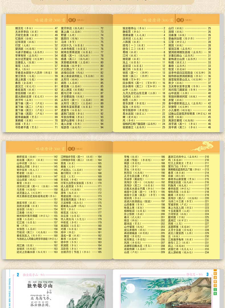 育博苑图书 新编咏读唐诗三百首彩图注音完整版