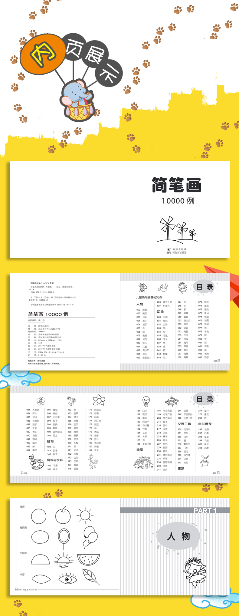 育博苑图书 简笔画10000例绘画创意美术幼儿园美术教材书（黄）