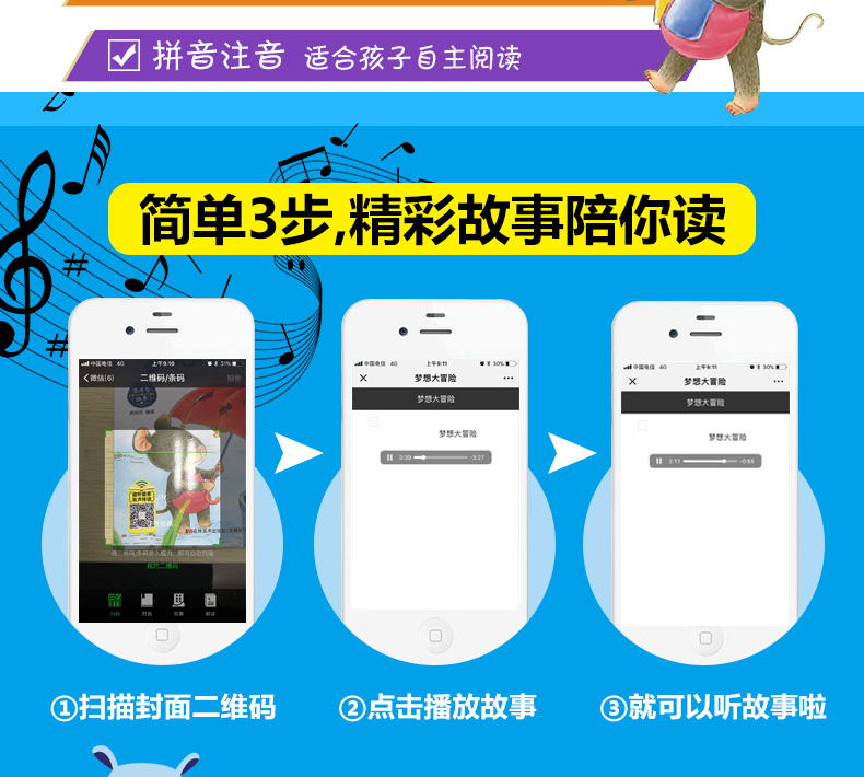 育博苑图书 巧巧兔扫码有声读物 12册爱与友谊成长绘本 幼儿园好习惯养成故事书