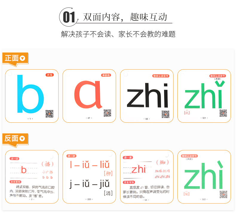 育博苑图书 【扫码有声幼升小】聪明宝宝跟我学拼音 认字识字卡片 3-6岁幼儿早教启蒙翻翻书