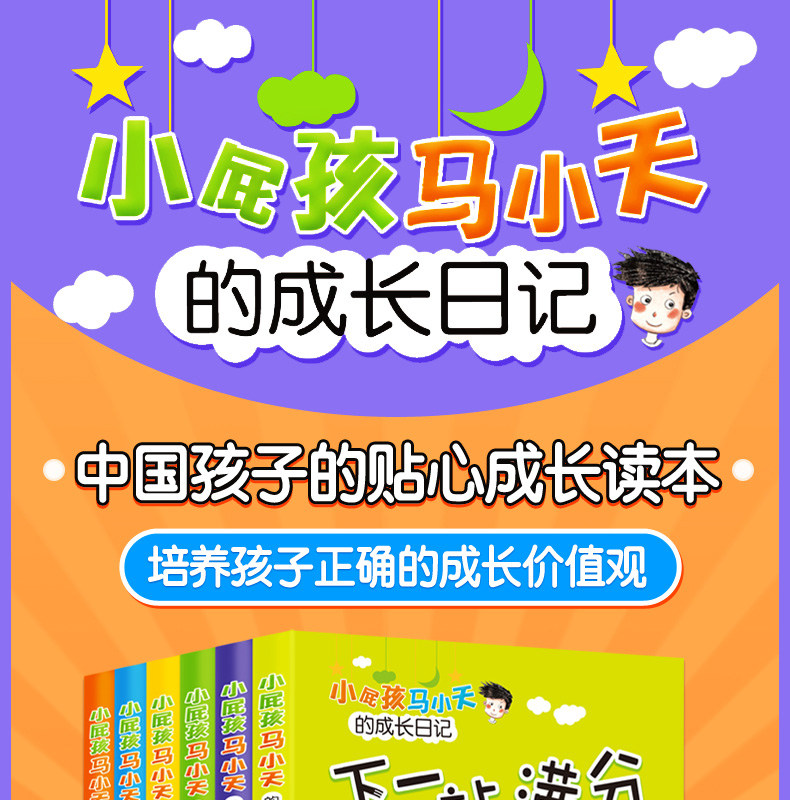 育博苑图书 全套6册小屁孩马小天的成长日记 班主任推荐三四五六年级必读故事书