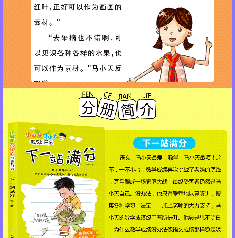 育博苑图书 全套6册小屁孩马小天的成长日记 班主任推荐三四五六年级必读故事书