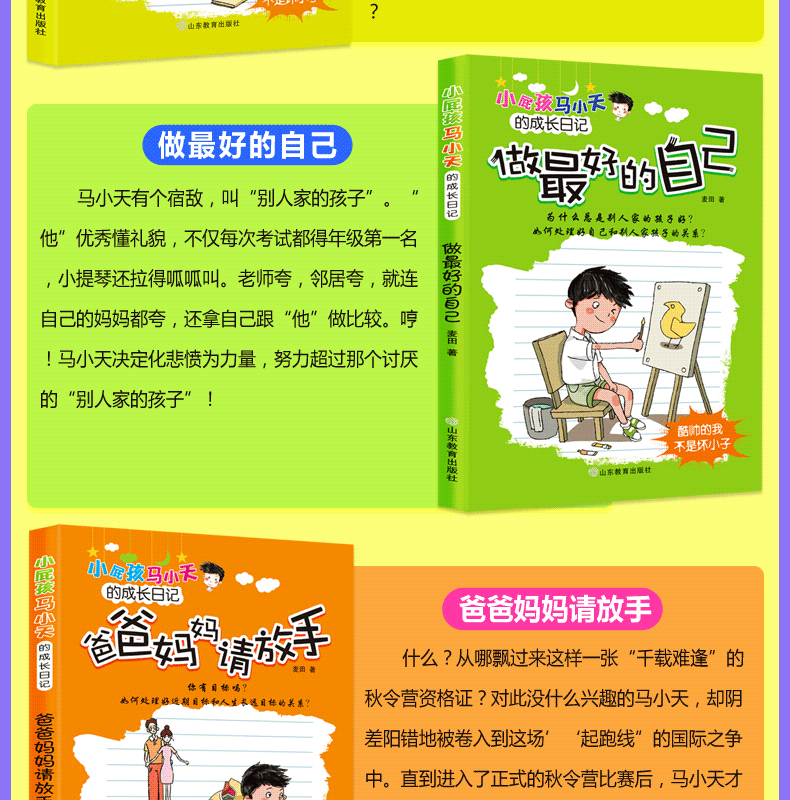 育博苑图书 全套6册小屁孩马小天的成长日记 班主任推荐三四五六年级必读故事书