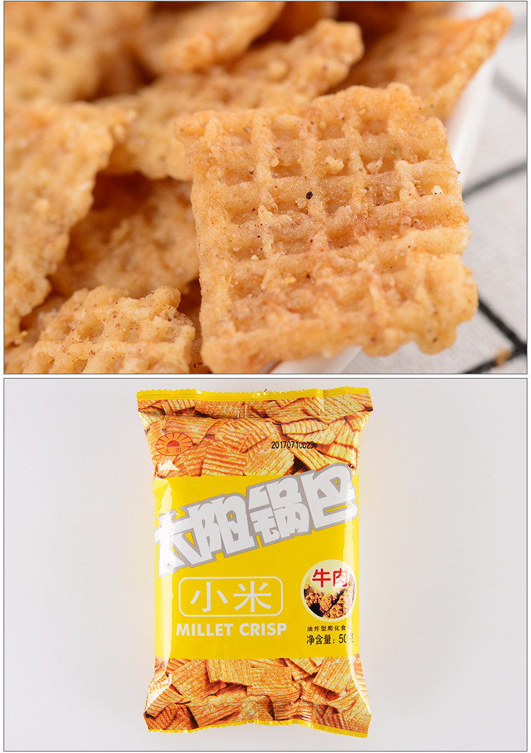 太阳（SUN） 陕西西安特产小米豆香锅巴上班必备休闲零食50g*21袋