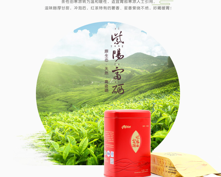 秦巴山富硒红茶 天然富硒红茶100g/罐