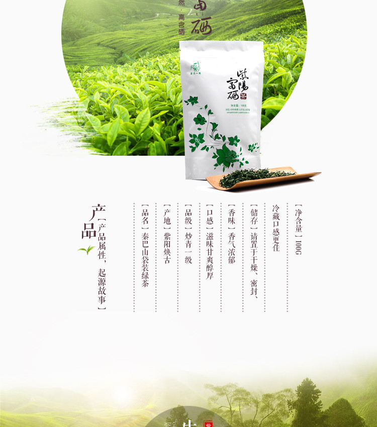 秦巴山紫阳富硒绿茶一级100g/袋