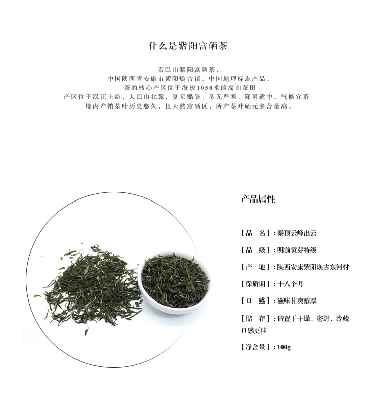 秦巴山富硒茶 出云 明前贡芽特级 50g×2罐