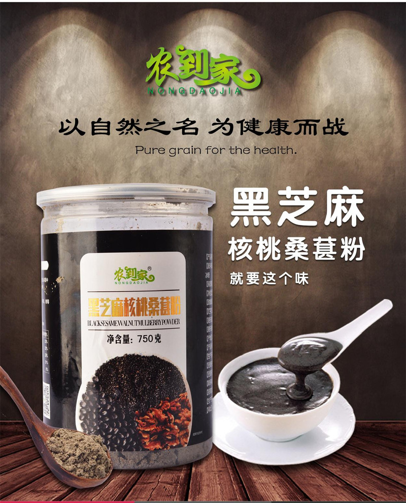 【平朔馆.右玉】农到家黑芝麻核桃桑葚粉750g