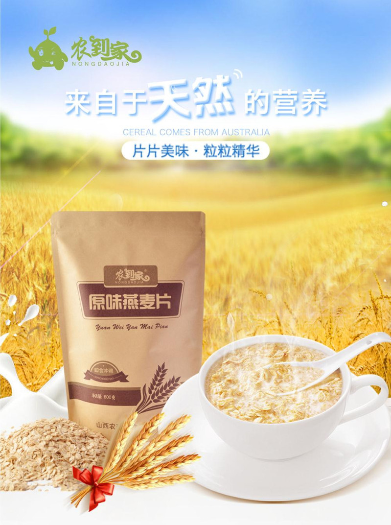 【电商扶贫.右玉】农到家原味燕麦片600g