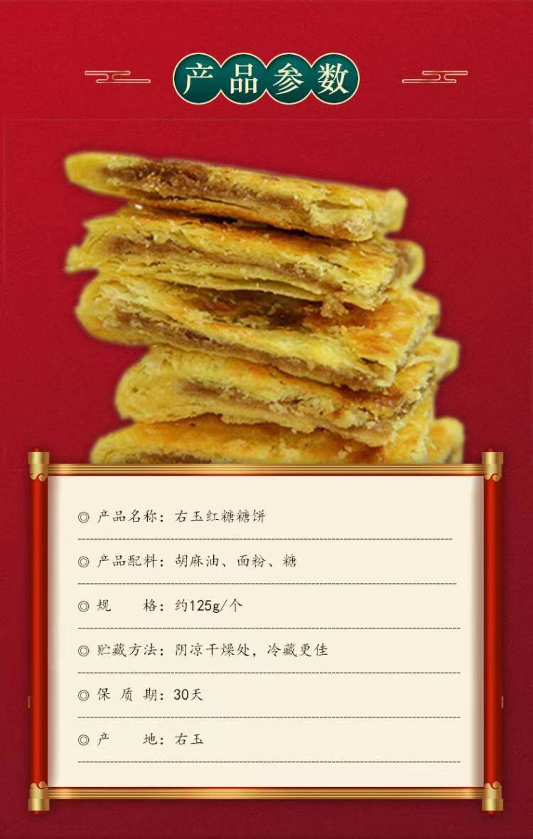 塞尚香 右玉糖饼125g*8【晋乡情·朔州】胡麻油手工现做红糖饼