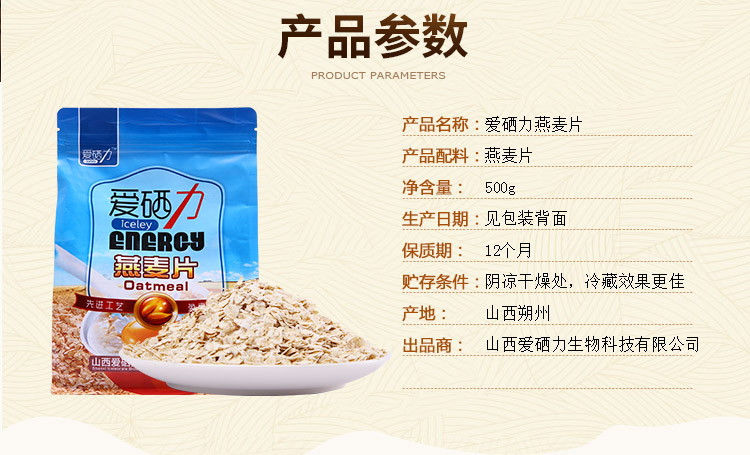 塞尚香 【山西·朔州】爱硒力即食原味燕麦片500g