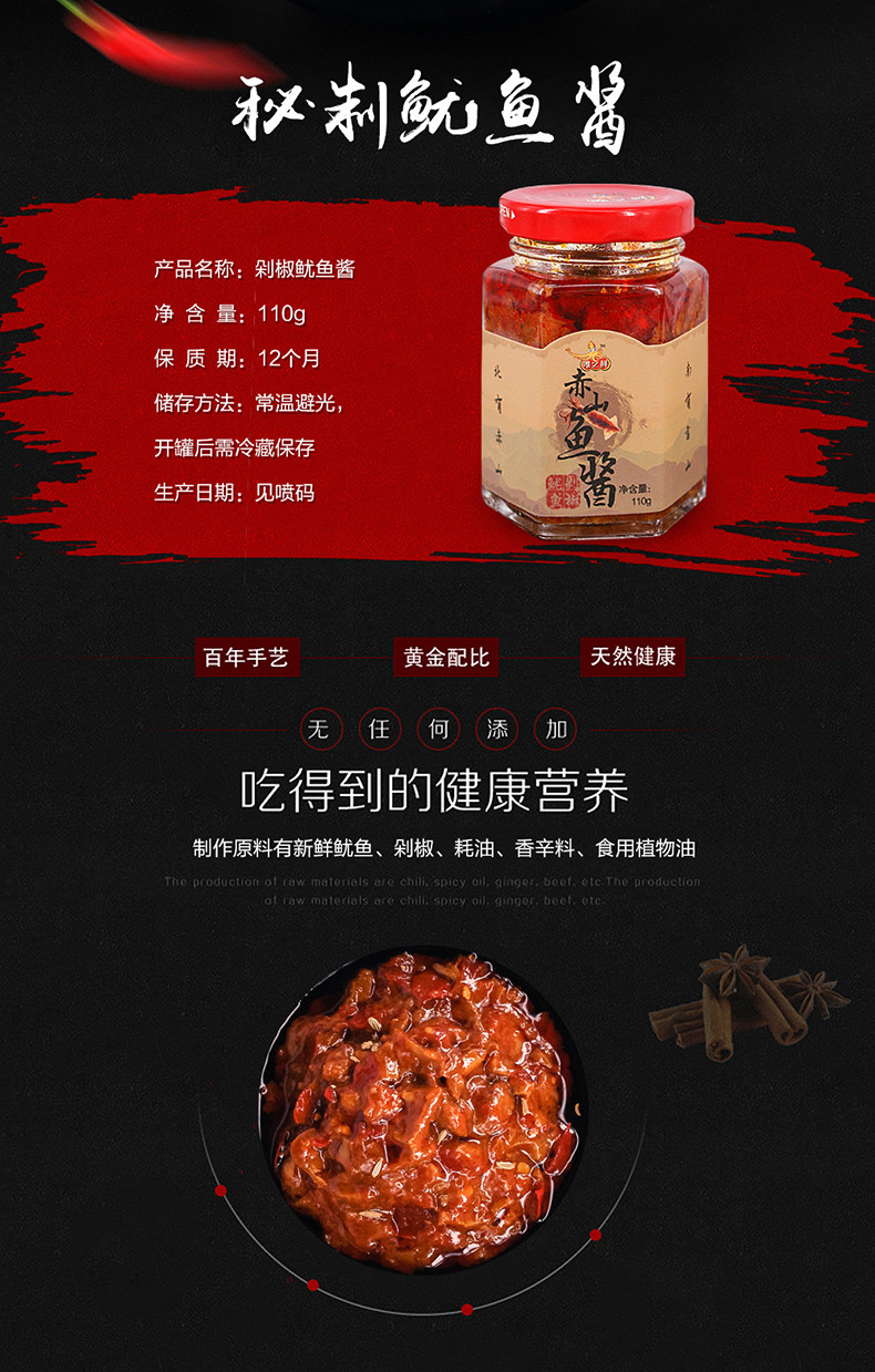 【威海馆】 鸿洋神唯之鲜 剁椒鱿鱼酱110g 罐装 山东荣成特产 拌饭酱下饭必备品（部分省份包邮）