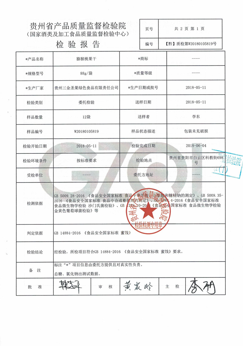 修文特产 猕露果干 脆片两包9.9包邮