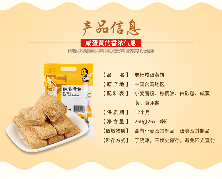 台湾进口老杨咸蛋黄饼干260g粗粮方块酥早餐茶点心特产零食品